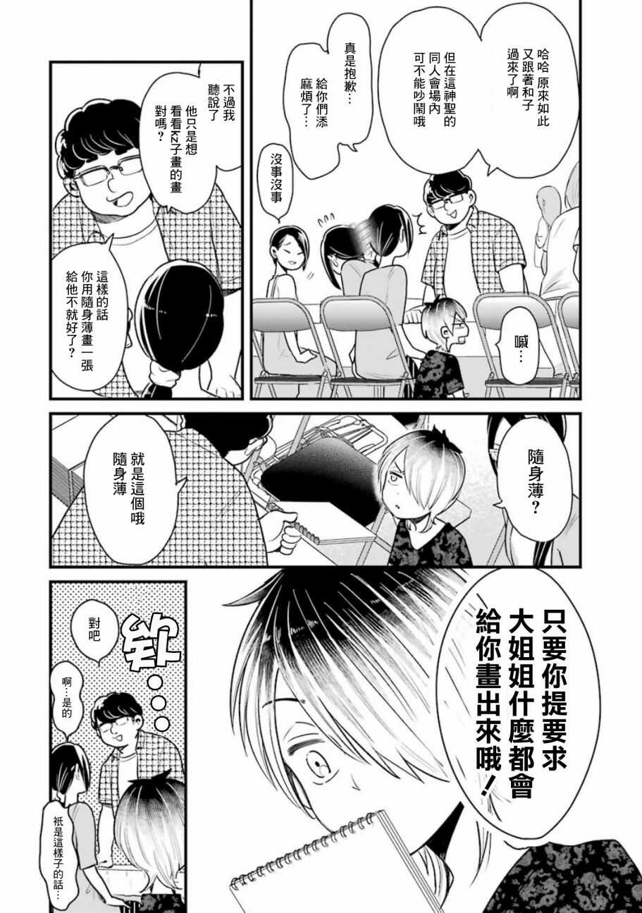 第18话-不良小学生和宅姐姐-星海ユミ（第10张）