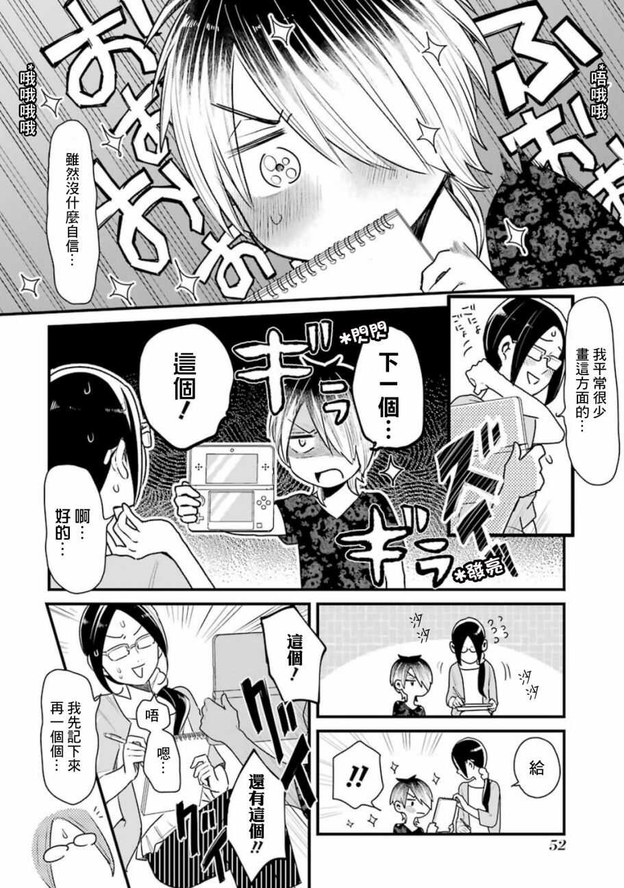 第18话-不良小学生和宅姐姐-星海ユミ（第12张）