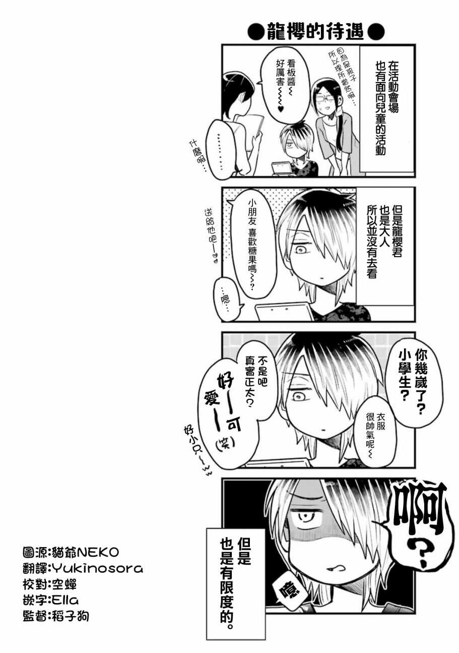 第18话-不良小学生和宅姐姐-星海ユミ（第20张）