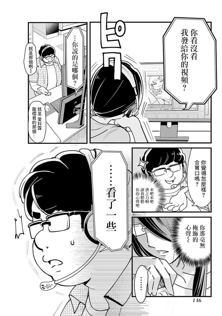 第15.5话-不良小学生和宅姐姐-星海ユミ（第3张）