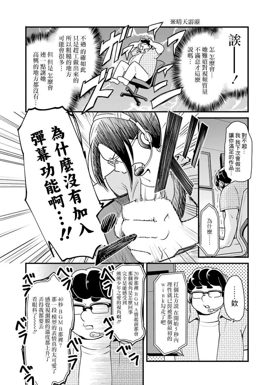第15.5话-不良小学生和宅姐姐-星海ユミ（第4张）