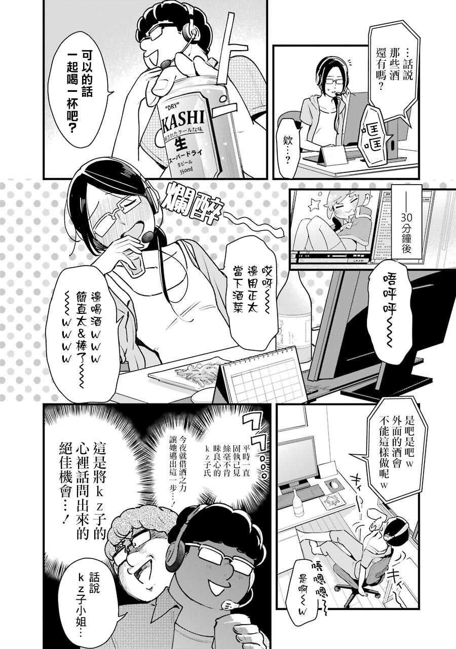 第15.5话-不良小学生和宅姐姐-星海ユミ（第2张）