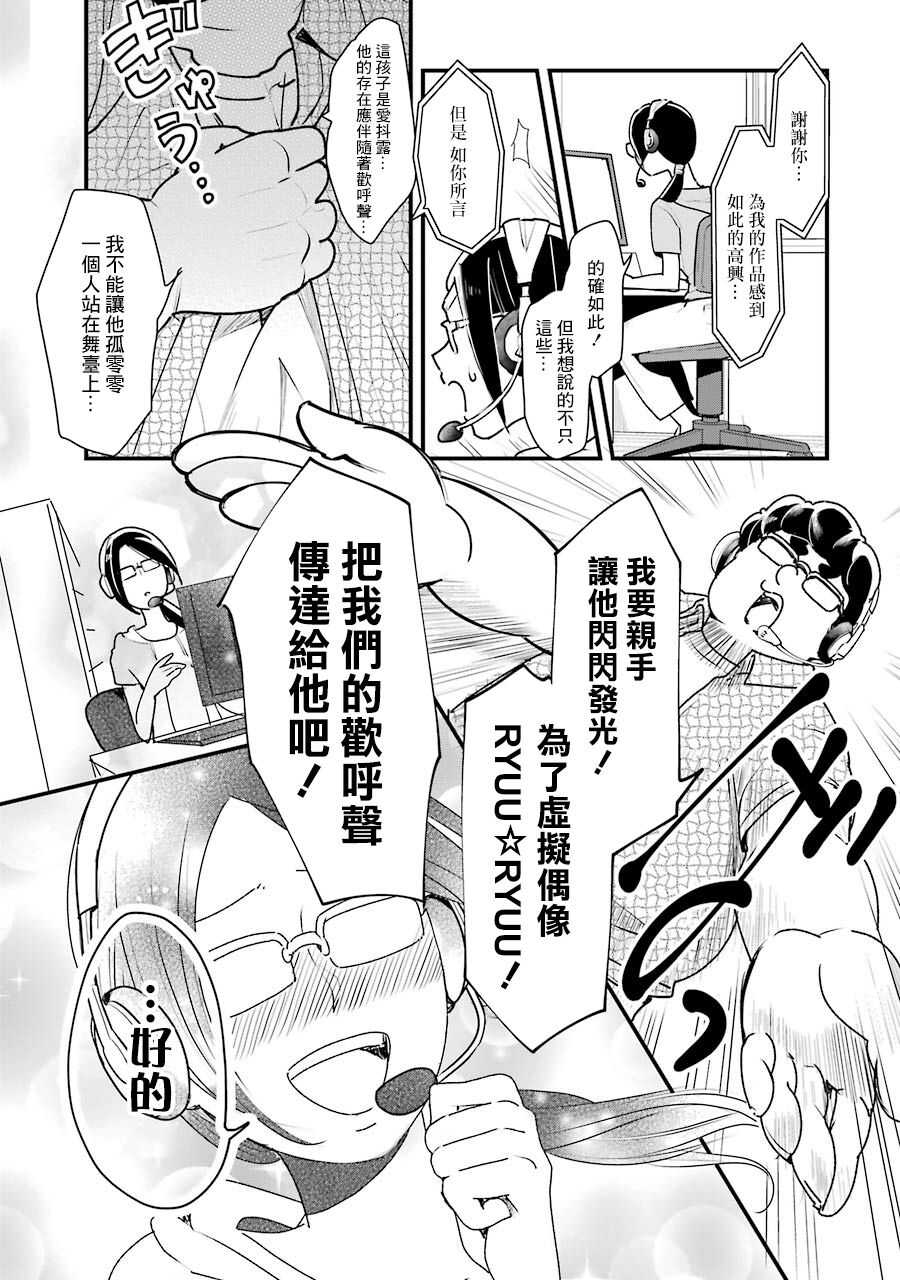 第15.5话-不良小学生和宅姐姐-星海ユミ（第6张）