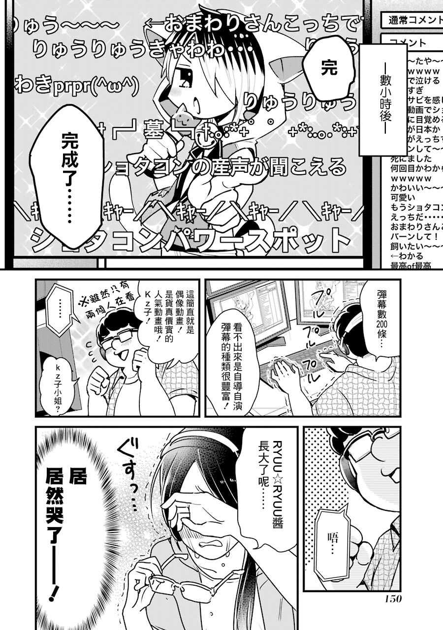 第15.5话-不良小学生和宅姐姐-星海ユミ（第7张）