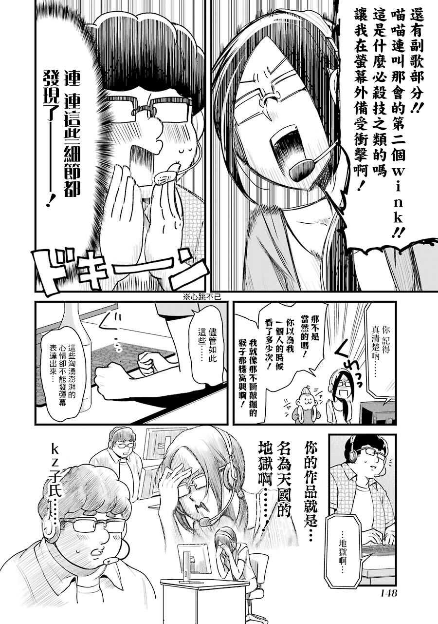 第15.5话-不良小学生和宅姐姐-星海ユミ（第5张）