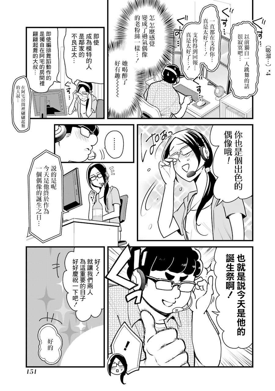 第15.5话-不良小学生和宅姐姐-星海ユミ（第8张）