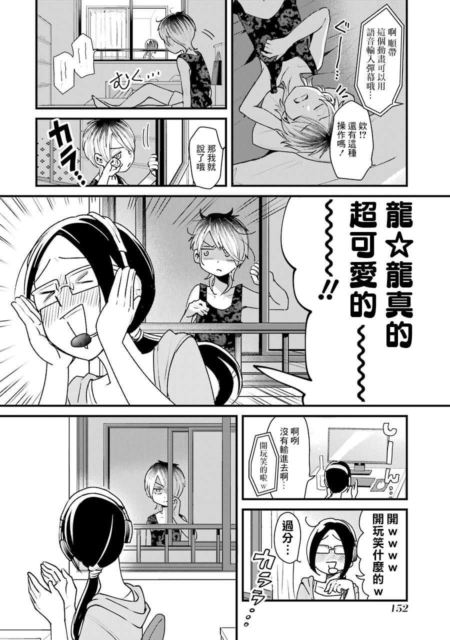 第15.5话-不良小学生和宅姐姐-星海ユミ（第9张）