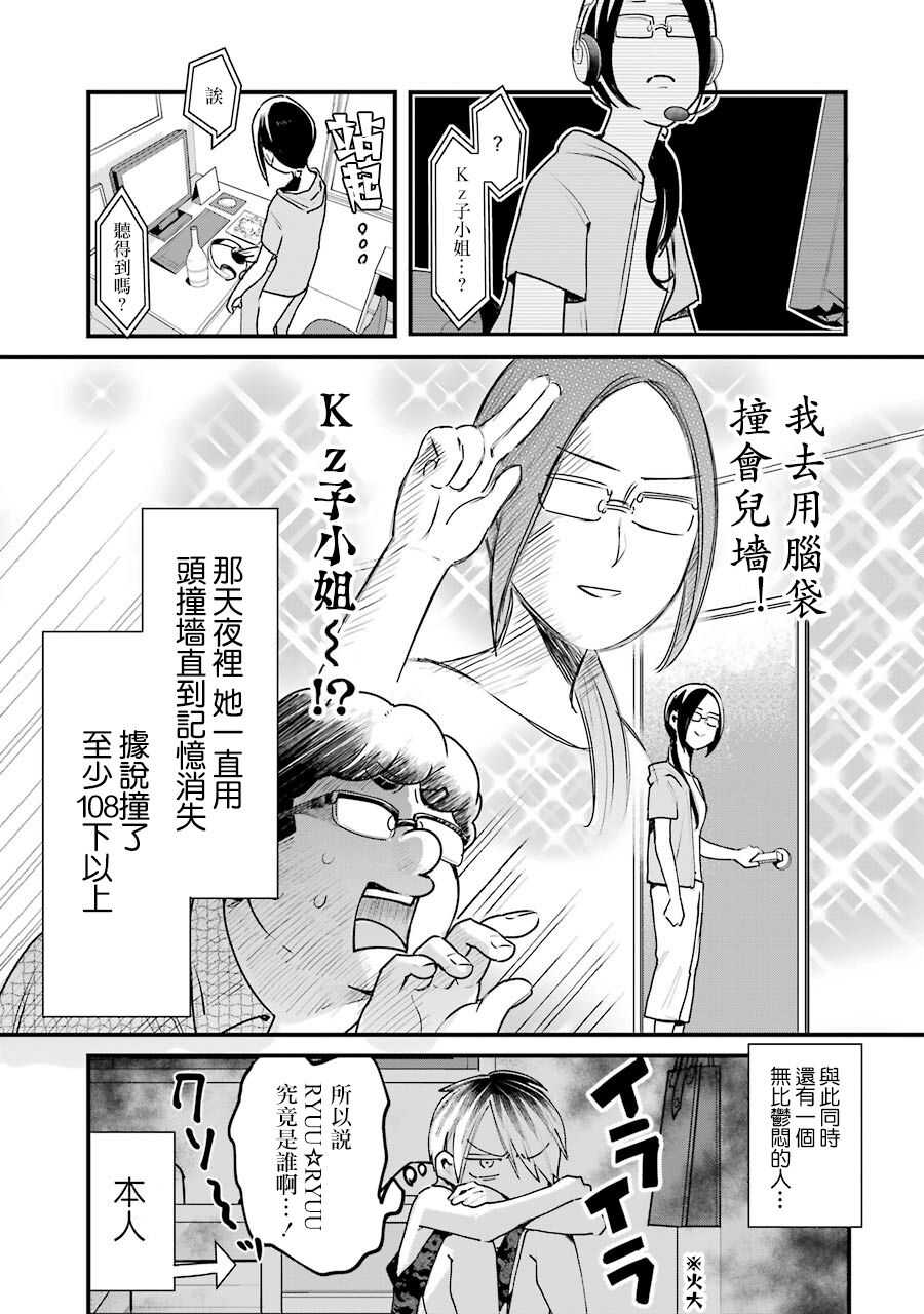 第15.5话-不良小学生和宅姐姐-星海ユミ（第10张）