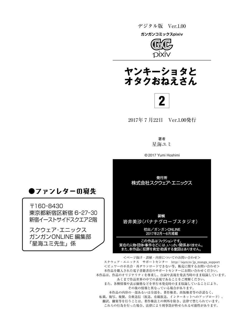 第15.5话-不良小学生和宅姐姐-星海ユミ（第12张）