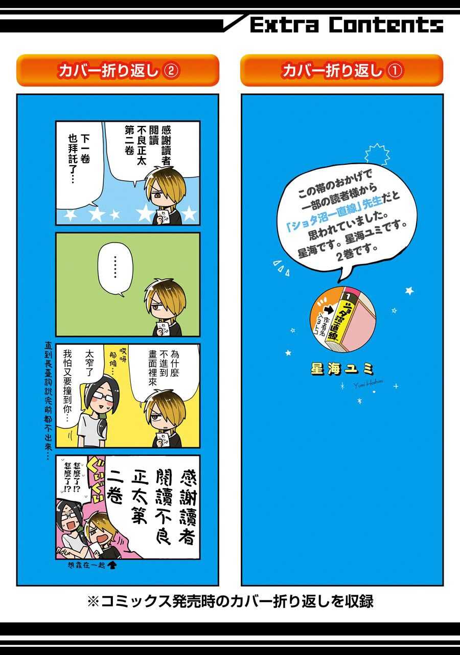 第15.5话-不良小学生和宅姐姐-星海ユミ（第13张）