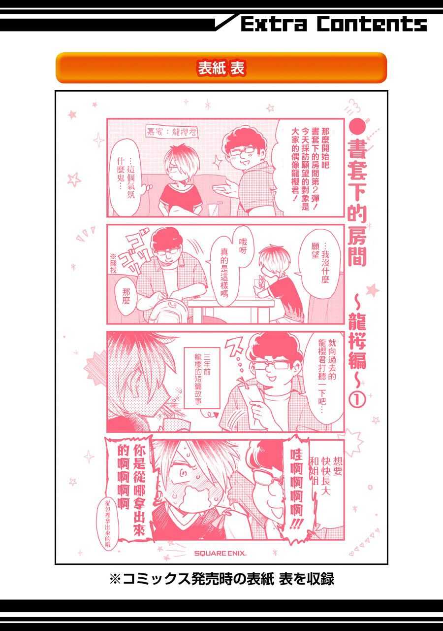 第15.5话-不良小学生和宅姐姐-星海ユミ（第14张）