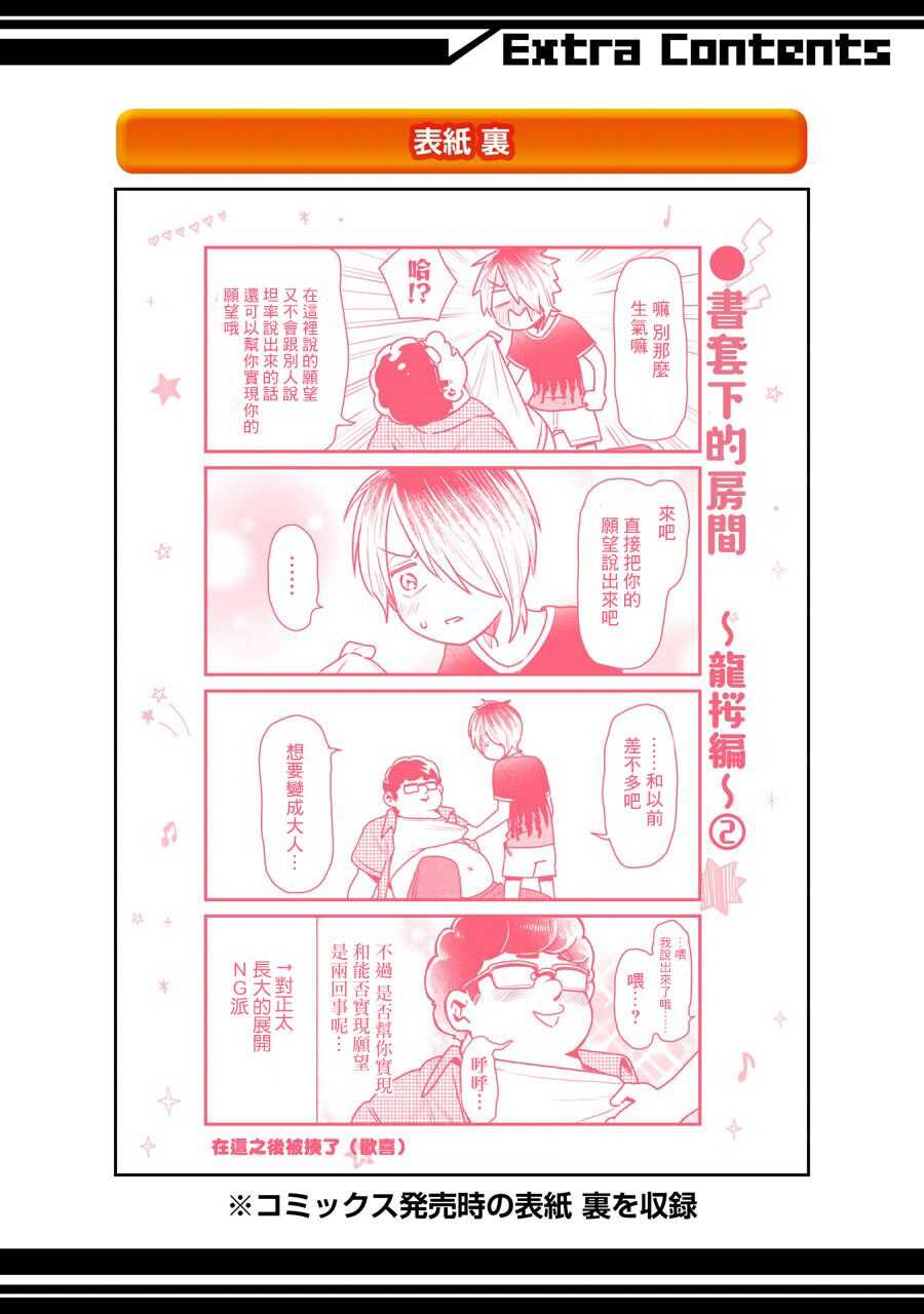 第15.5话-不良小学生和宅姐姐-星海ユミ（第15张）