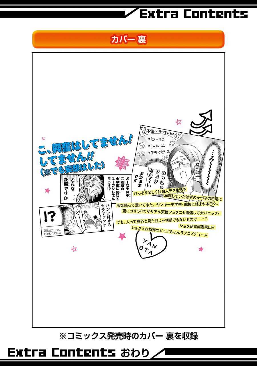 第15.5话-不良小学生和宅姐姐-星海ユミ（第16张）