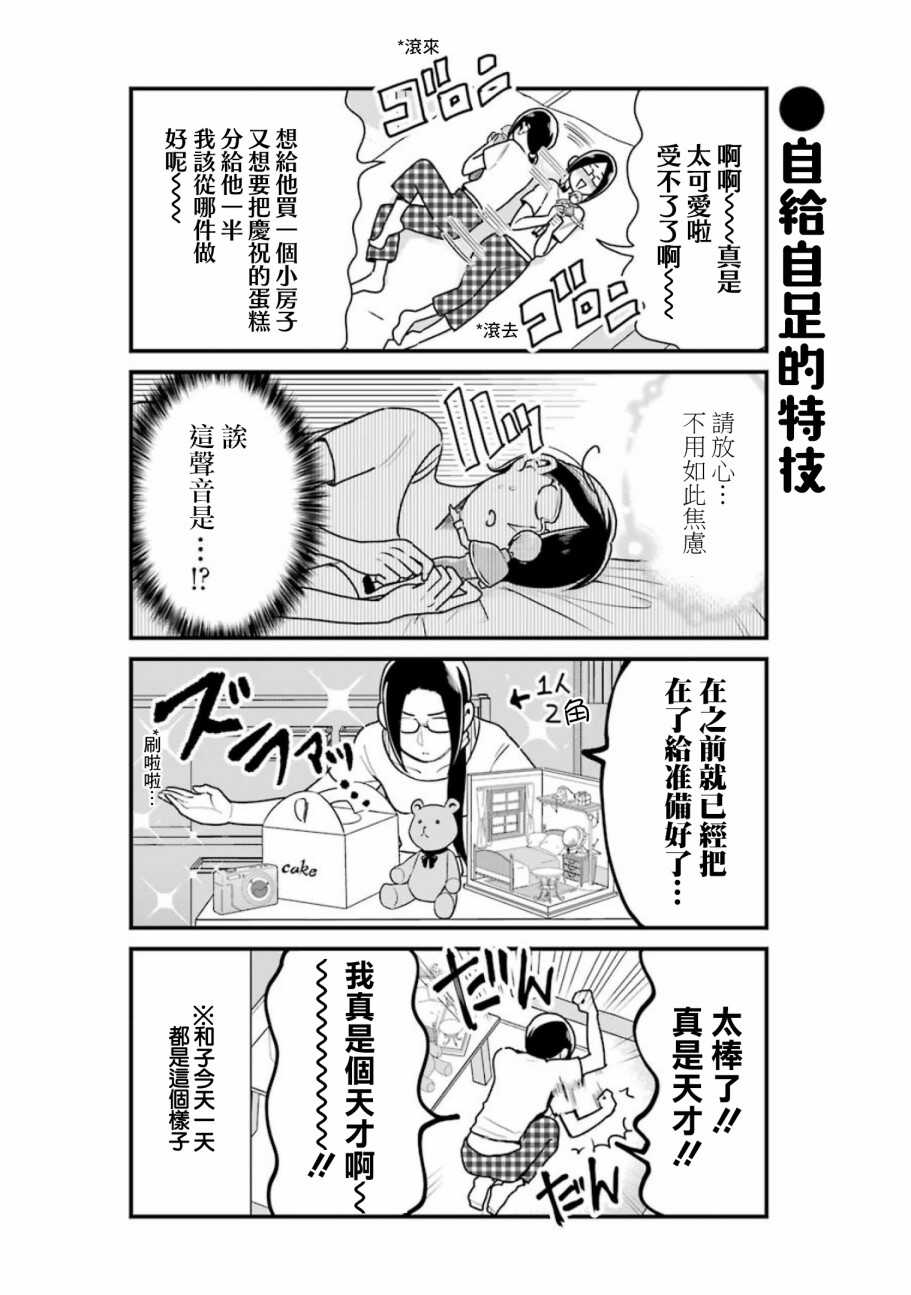第20话-不良小学生和宅姐姐-星海ユミ（第4张）