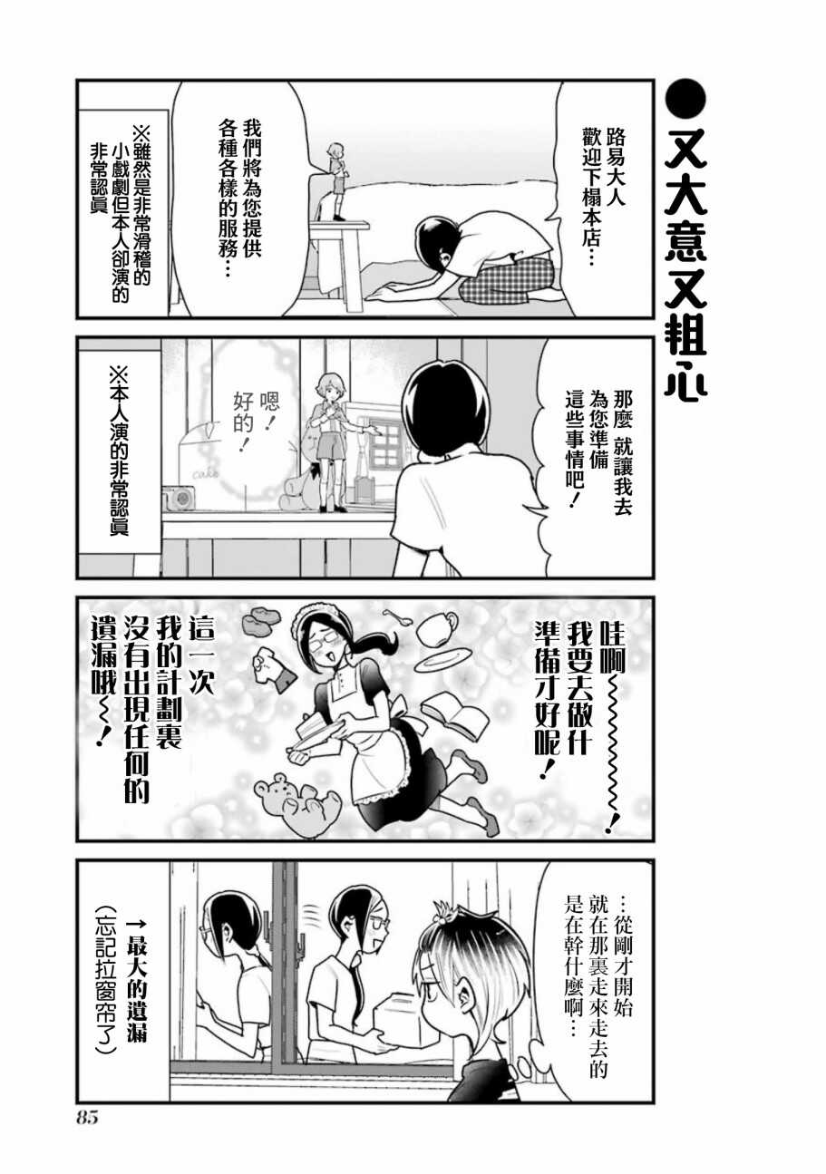 第20话-不良小学生和宅姐姐-星海ユミ（第5张）