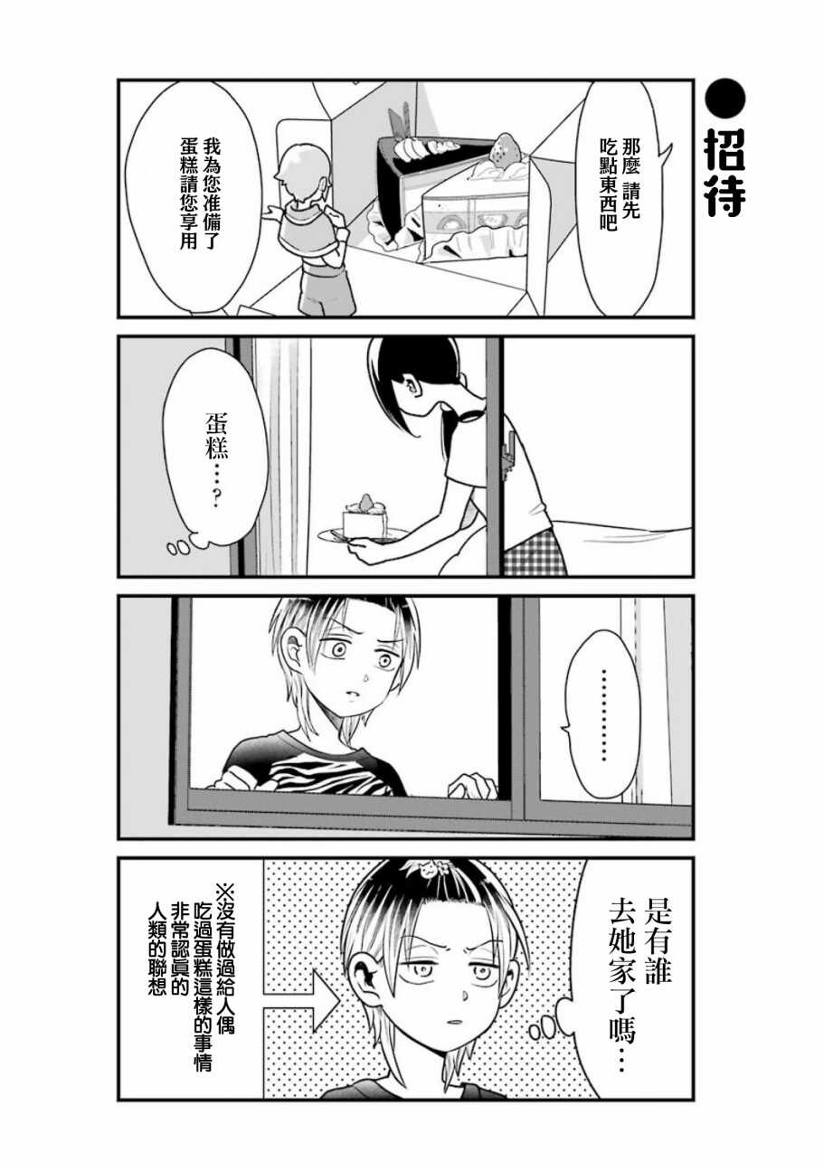 第20话-不良小学生和宅姐姐-星海ユミ（第6张）