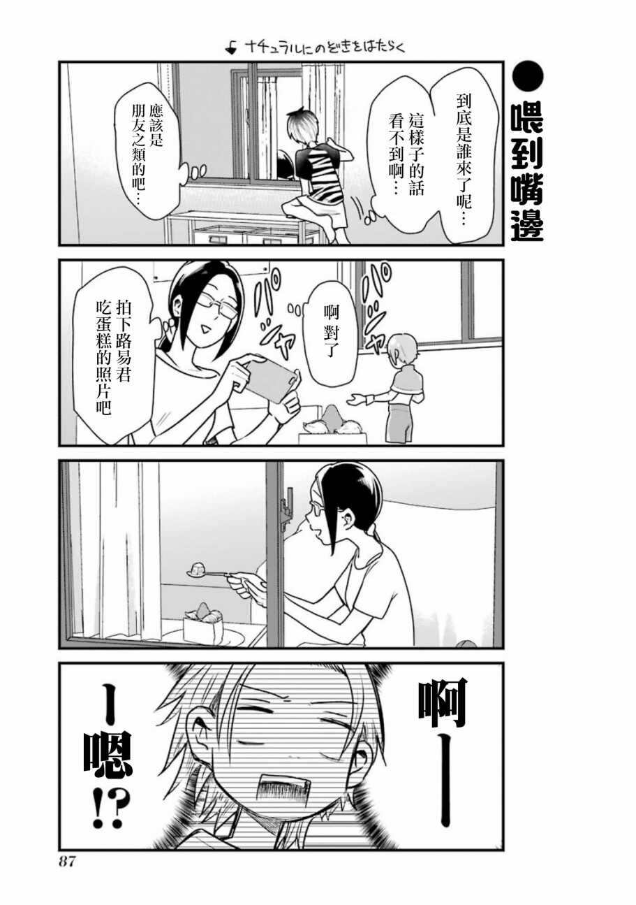 第20话-不良小学生和宅姐姐-星海ユミ（第7张）