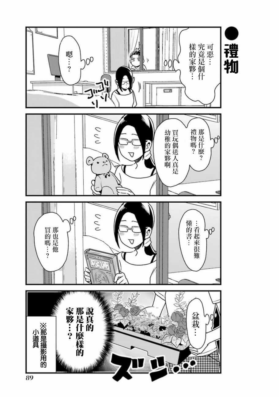 第20话-不良小学生和宅姐姐-星海ユミ（第9张）