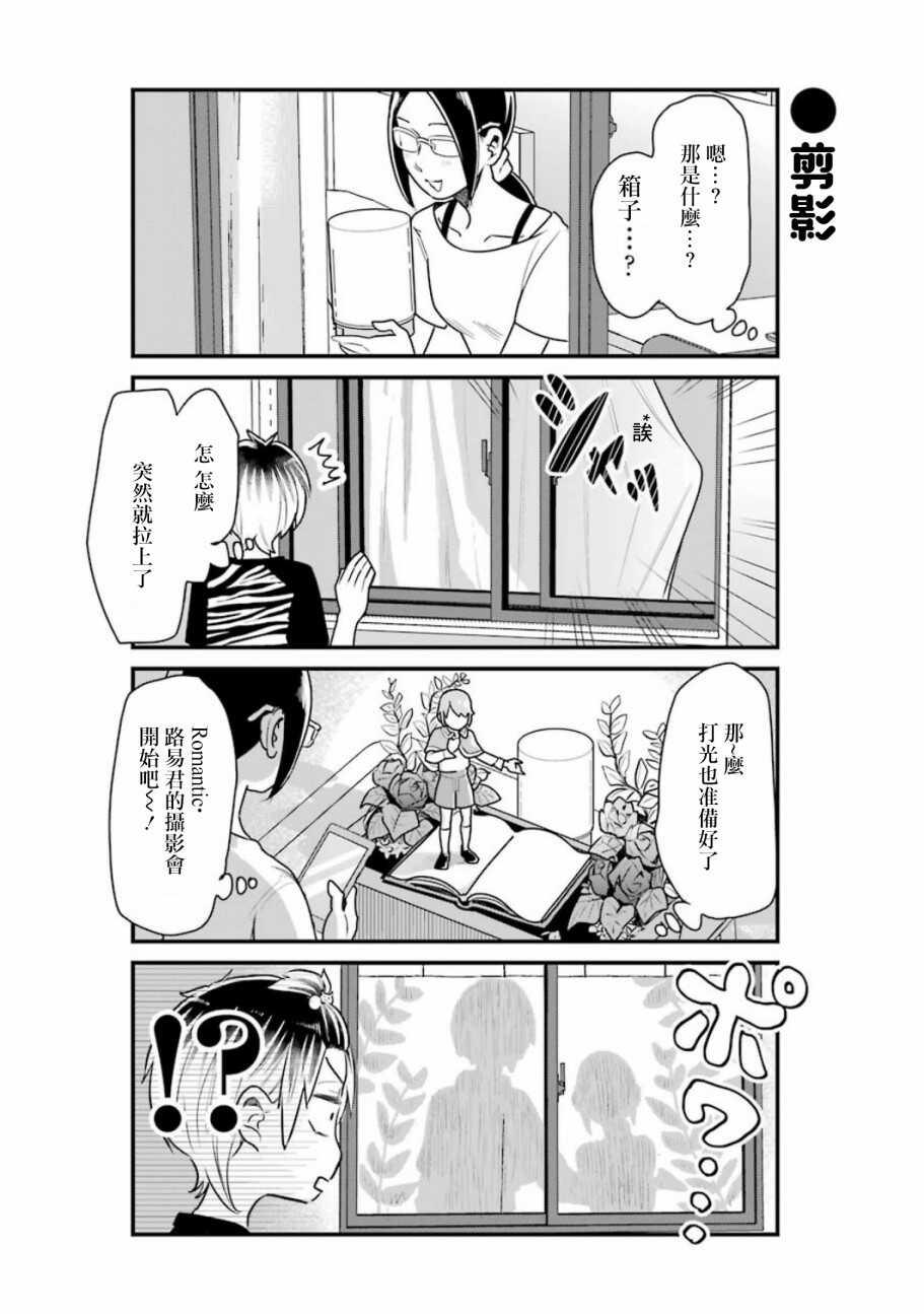 第20话-不良小学生和宅姐姐-星海ユミ（第10张）
