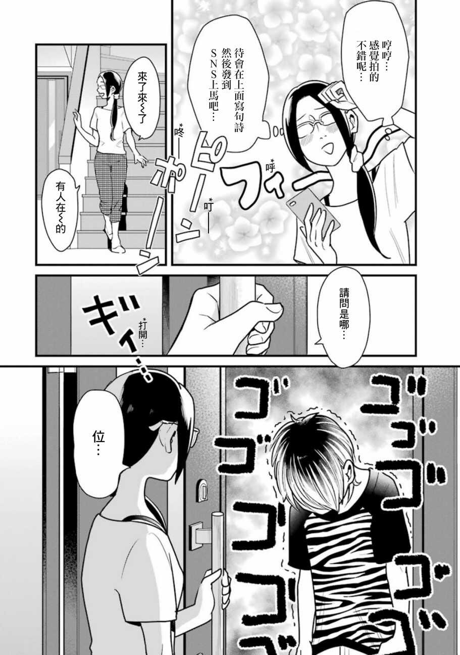 第20话-不良小学生和宅姐姐-星海ユミ（第12张）
