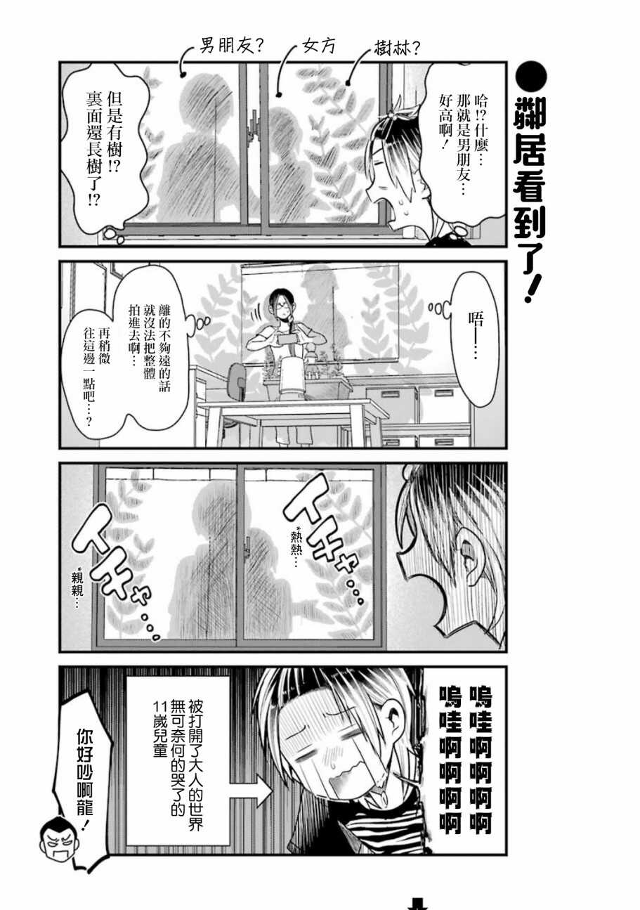 第20话-不良小学生和宅姐姐-星海ユミ（第11张）