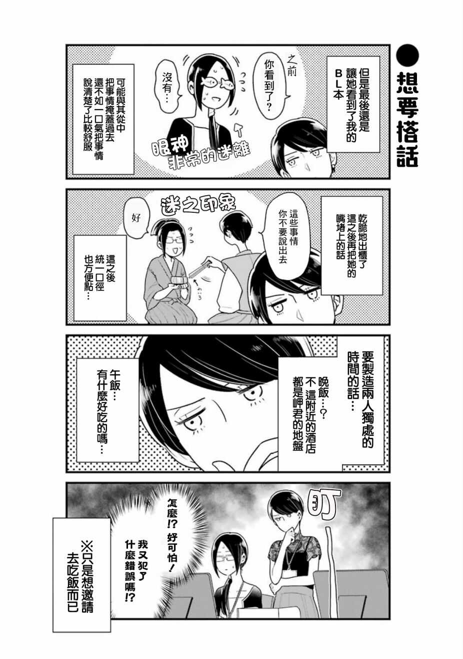 第19话-不良小学生和宅姐姐-星海ユミ（第6张）