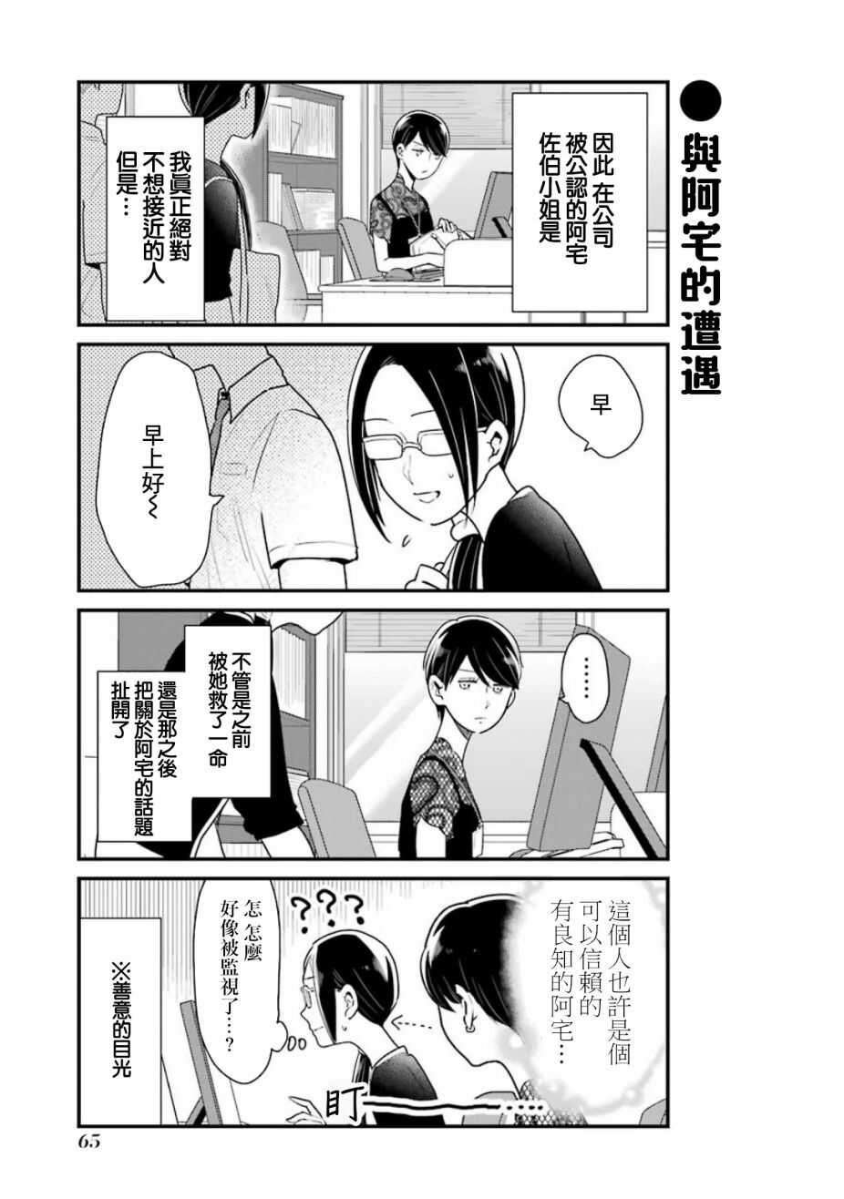 第19话-不良小学生和宅姐姐-星海ユミ（第5张）