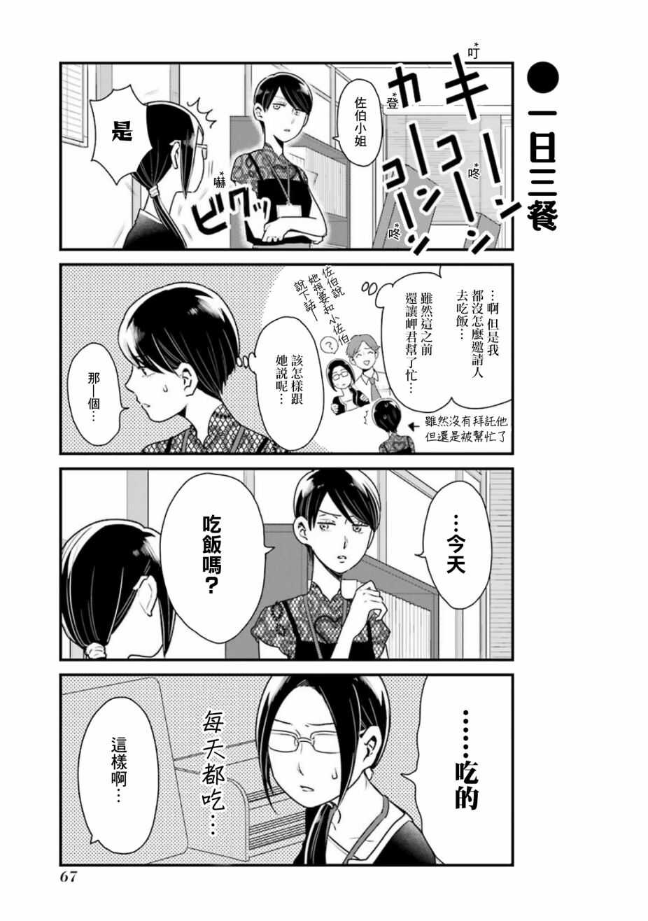 第19话-不良小学生和宅姐姐-星海ユミ（第7张）