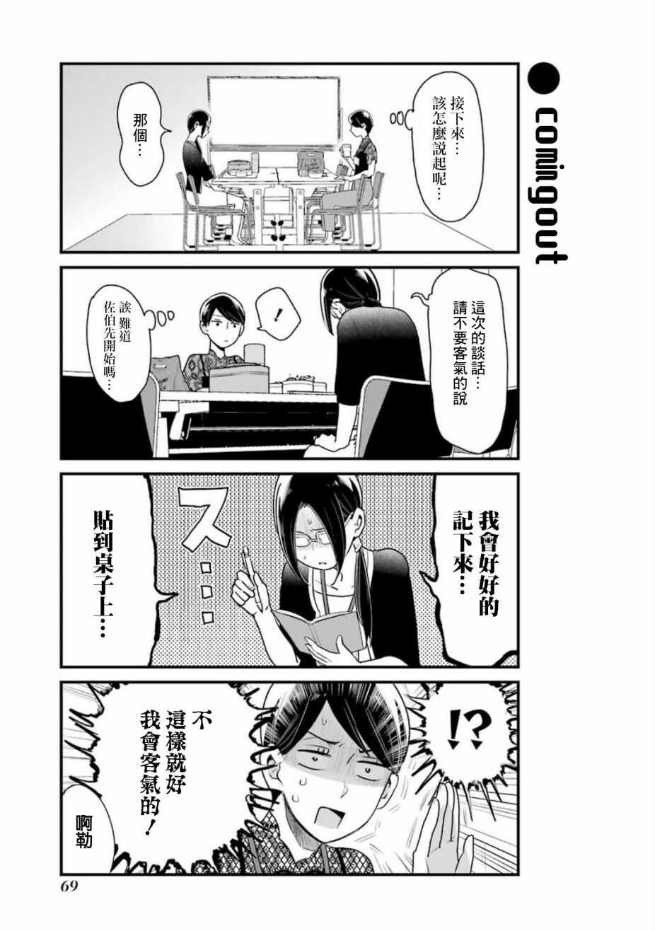 第19话-不良小学生和宅姐姐-星海ユミ（第9张）