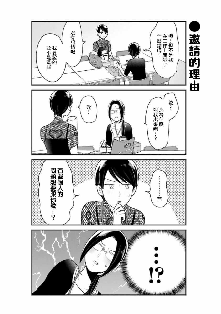 第19话-不良小学生和宅姐姐-星海ユミ（第10张）