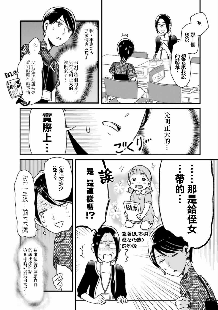 第19话-不良小学生和宅姐姐-星海ユミ（第13张）