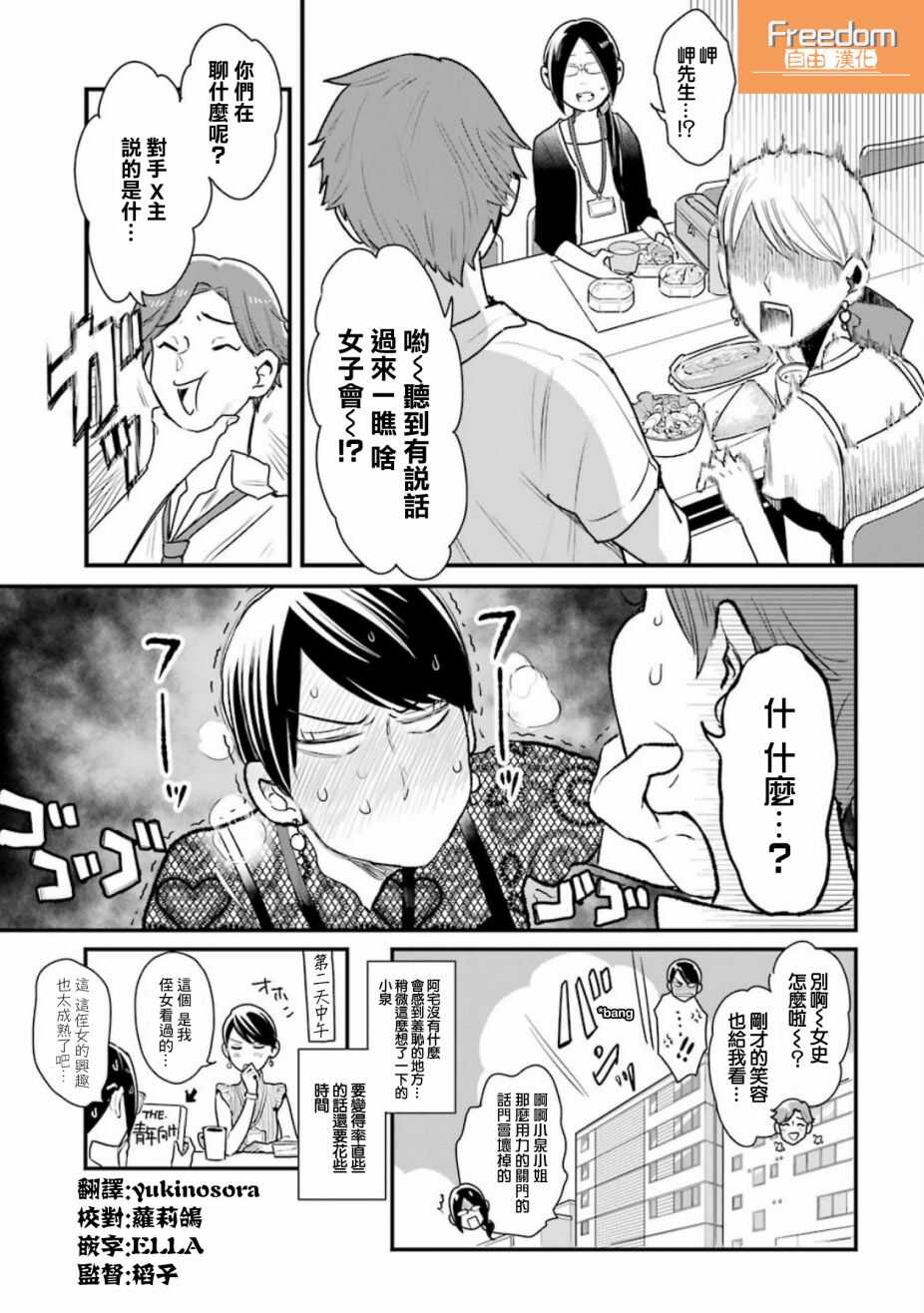 第19话-不良小学生和宅姐姐-星海ユミ（第19张）