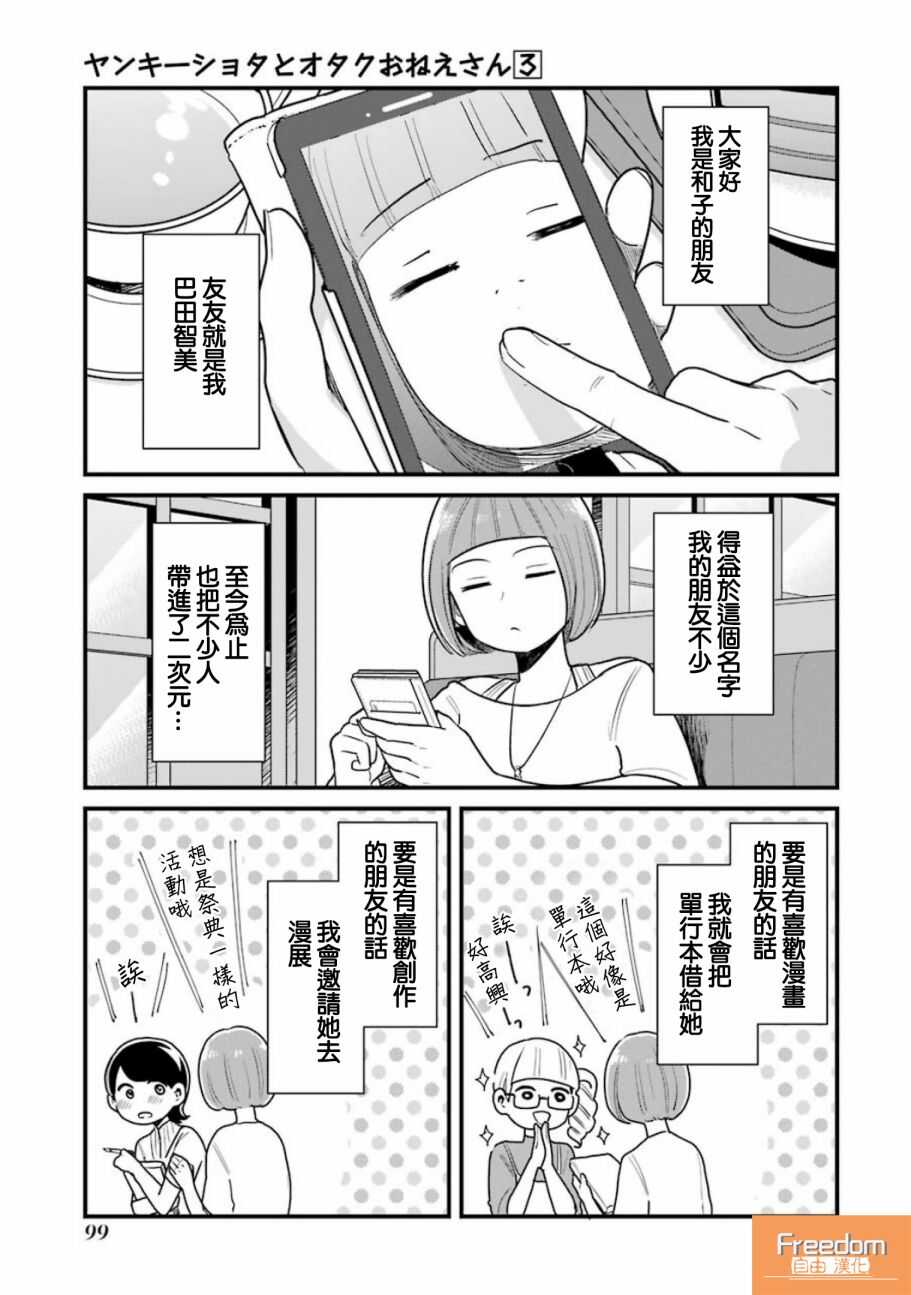 第21话-不良小学生和宅姐姐-星海ユミ（第1张）