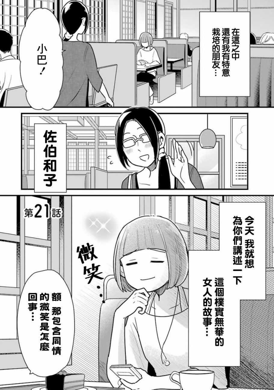 第21话-不良小学生和宅姐姐-星海ユミ（第2张）