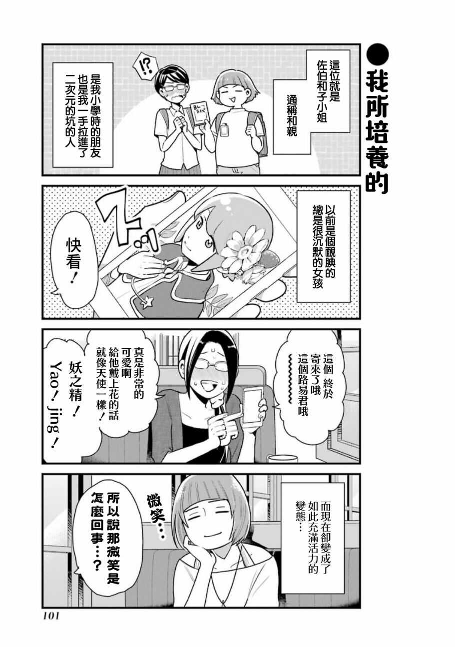 第21话-不良小学生和宅姐姐-星海ユミ（第3张）