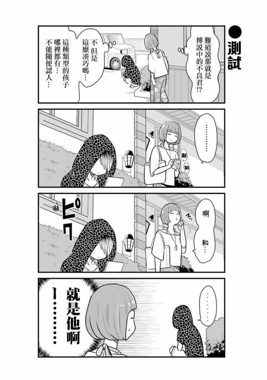 第21话-不良小学生和宅姐姐-星海ユミ（第6张）