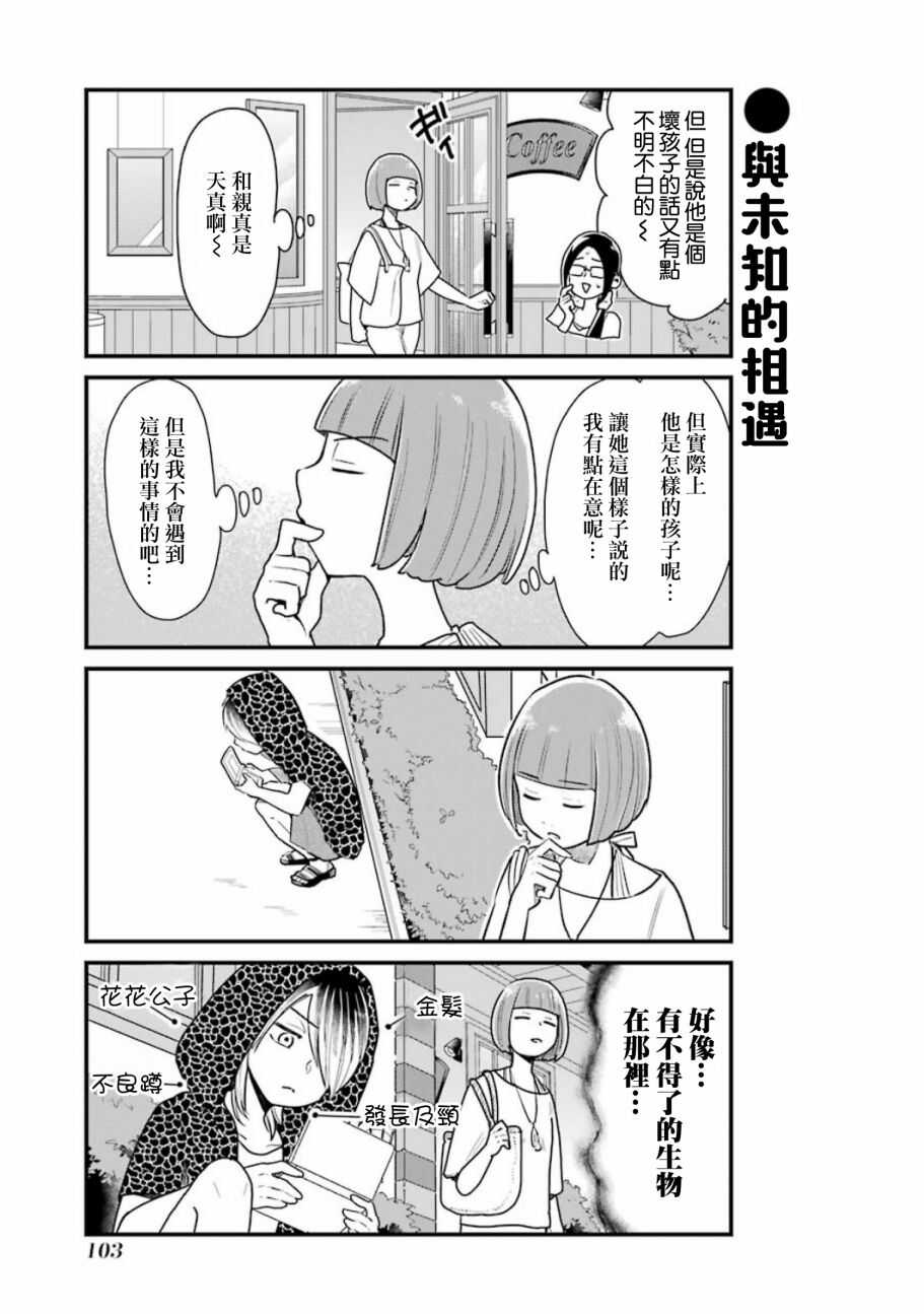 第21话-不良小学生和宅姐姐-星海ユミ（第5张）