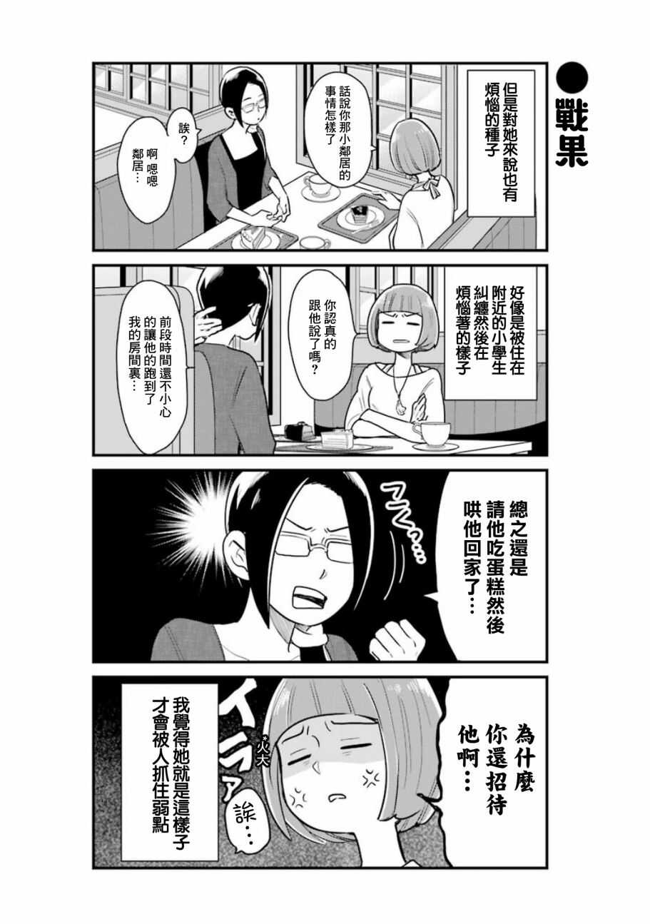 第21话-不良小学生和宅姐姐-星海ユミ（第4张）