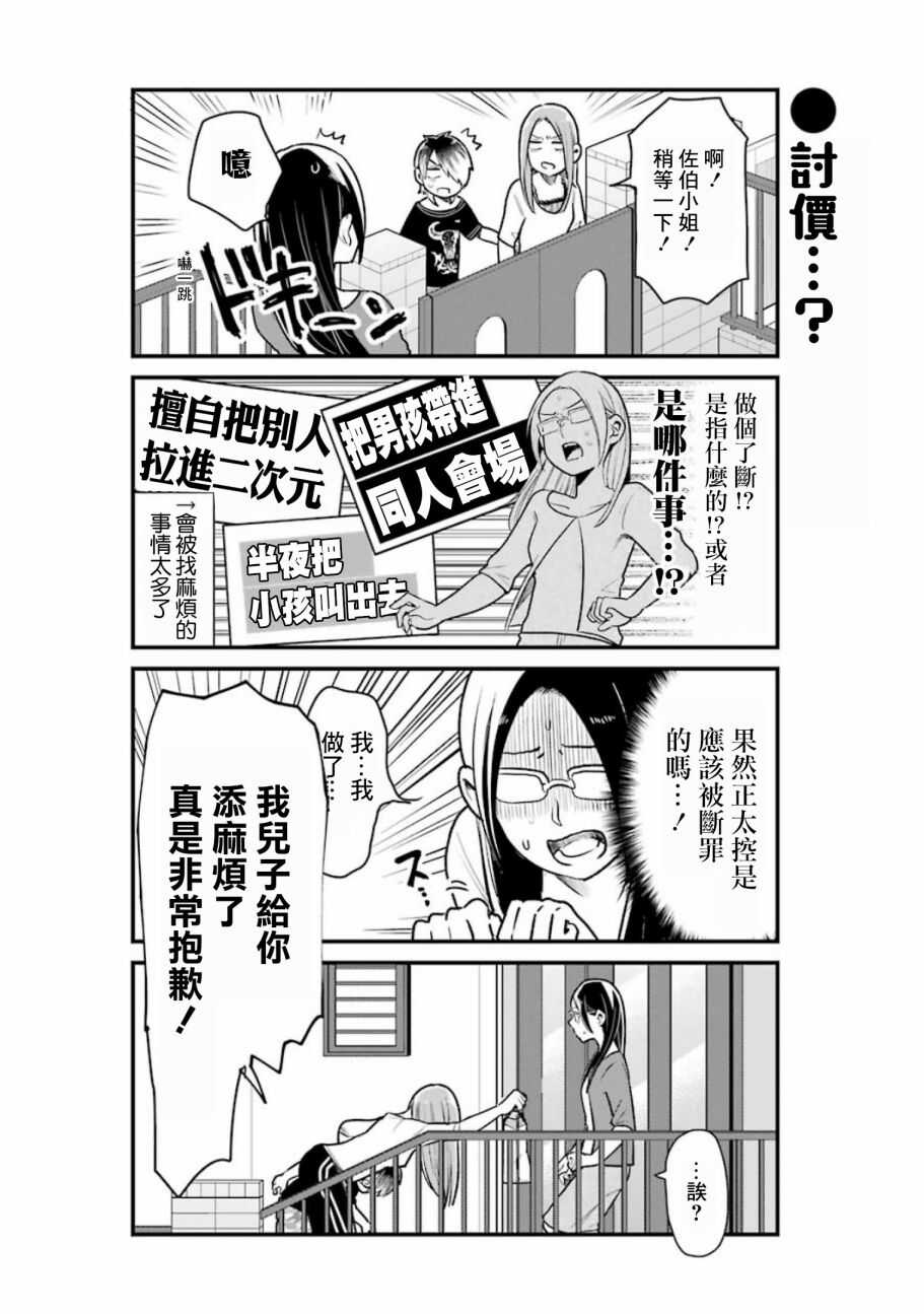 第22话-不良小学生和宅姐姐-星海ユミ（第6张）