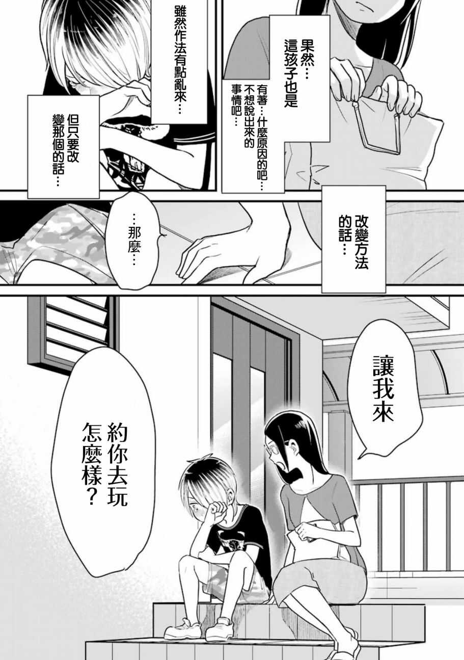 第22话-不良小学生和宅姐姐-星海ユミ（第16张）
