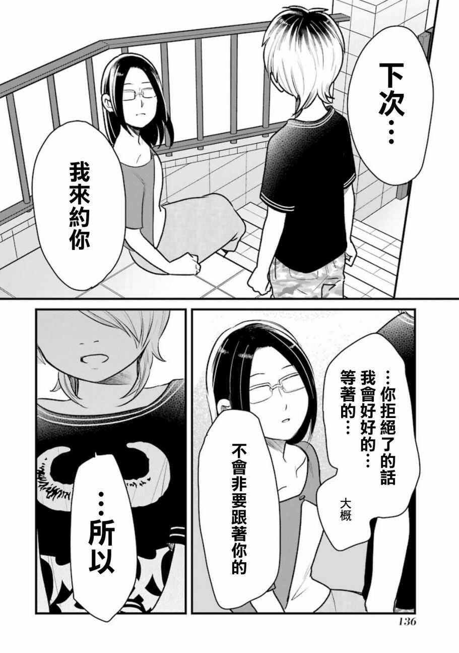 第22话-不良小学生和宅姐姐-星海ユミ（第20张）