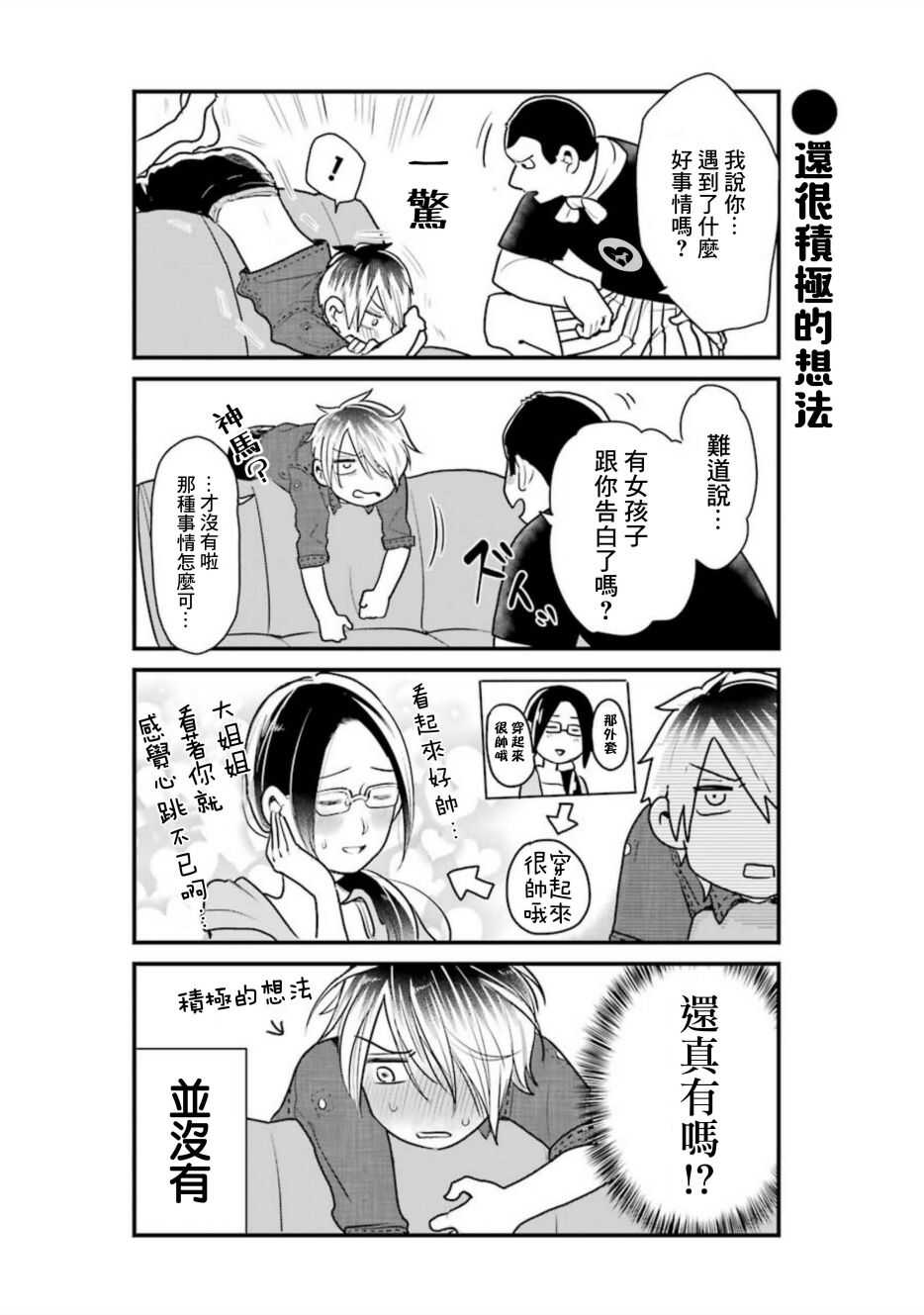 第23话-不良小学生和宅姐姐-星海ユミ（第10张）