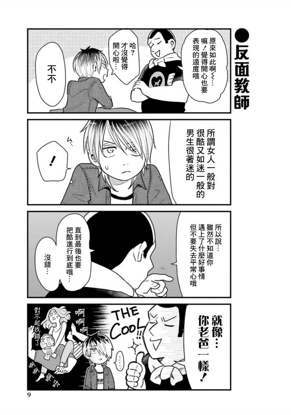 第23话-不良小学生和宅姐姐-星海ユミ（第11张）