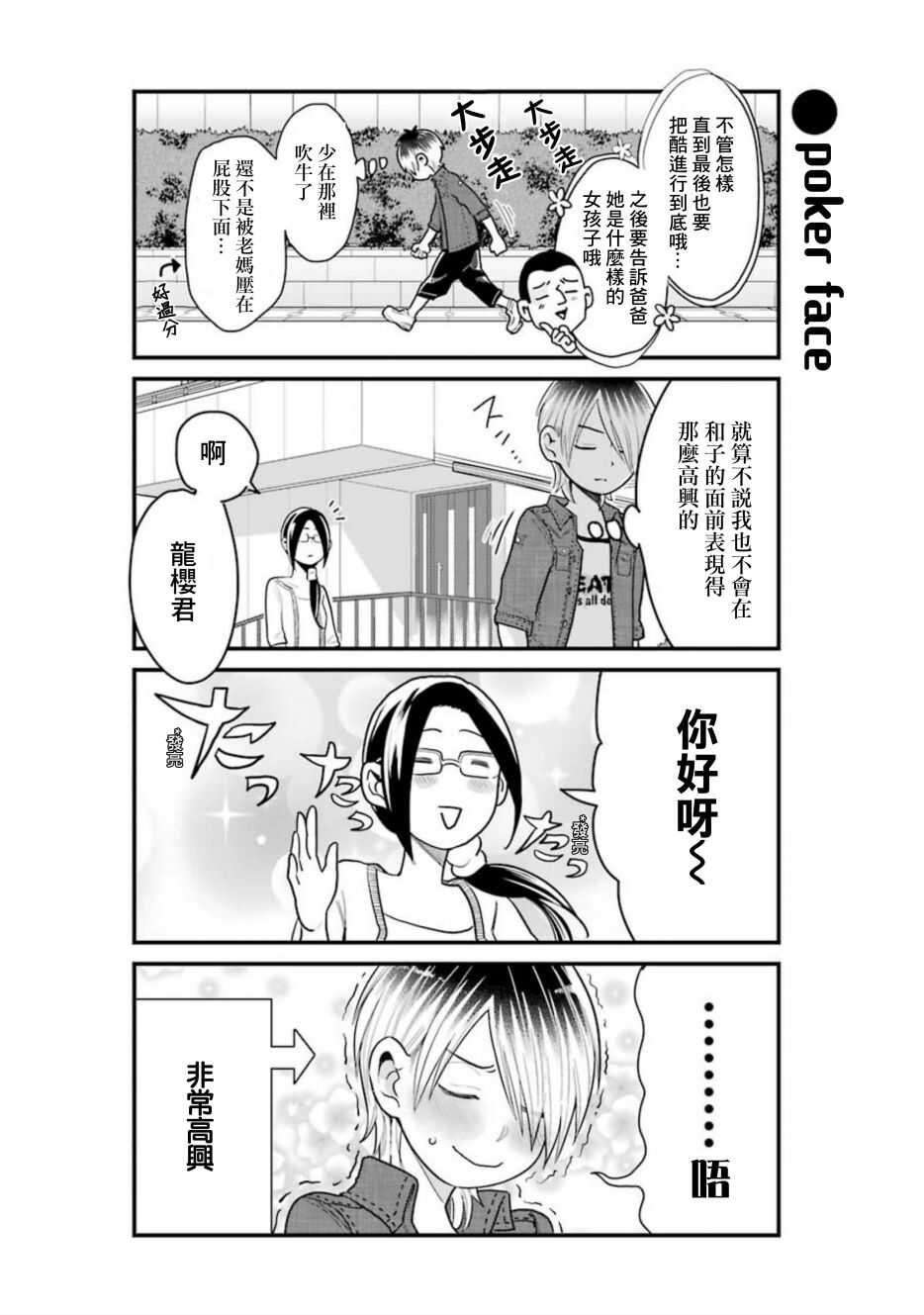 第23话-不良小学生和宅姐姐-星海ユミ（第12张）