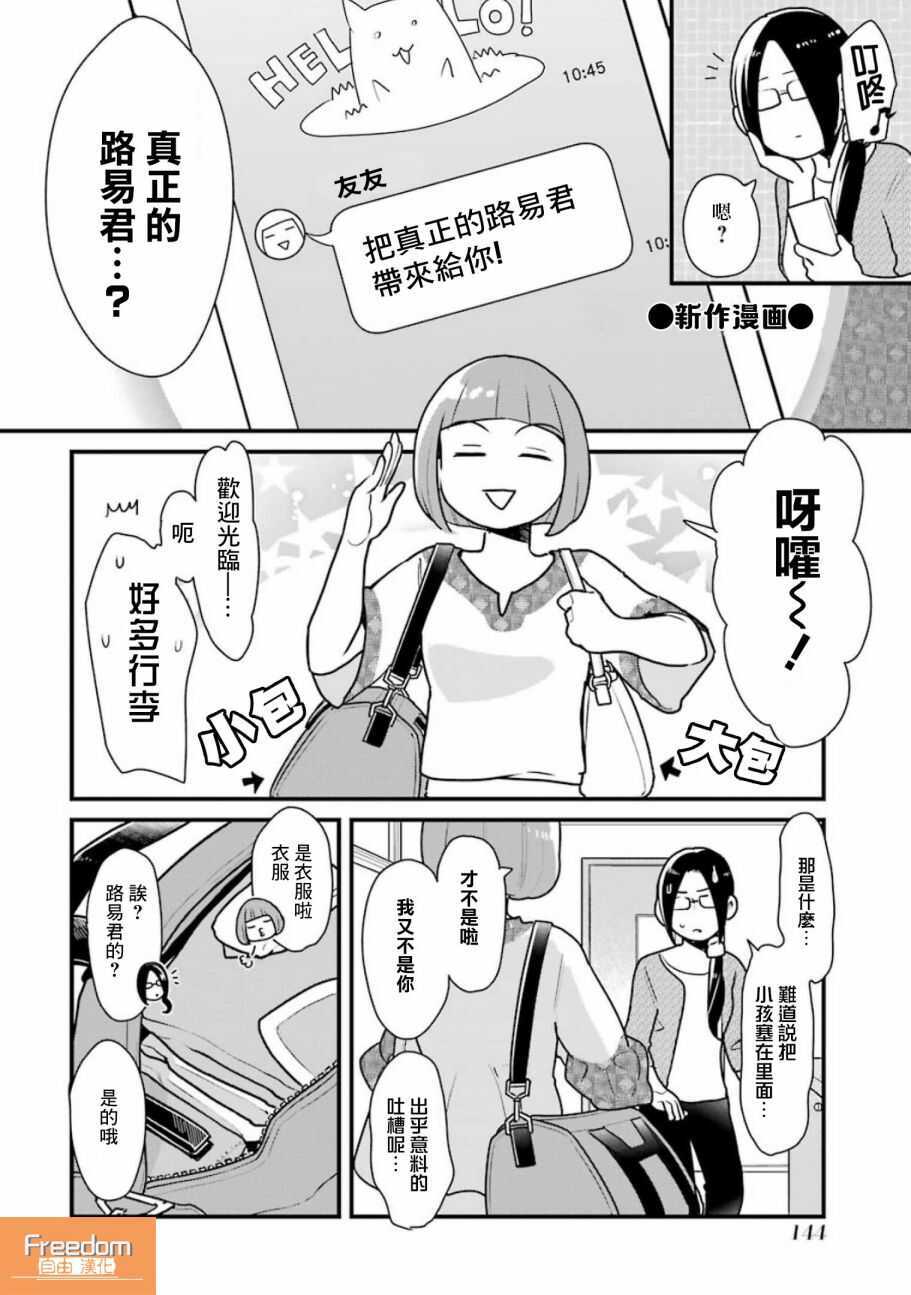 第22.5话-不良小学生和宅姐姐-星海ユミ（第1张）
