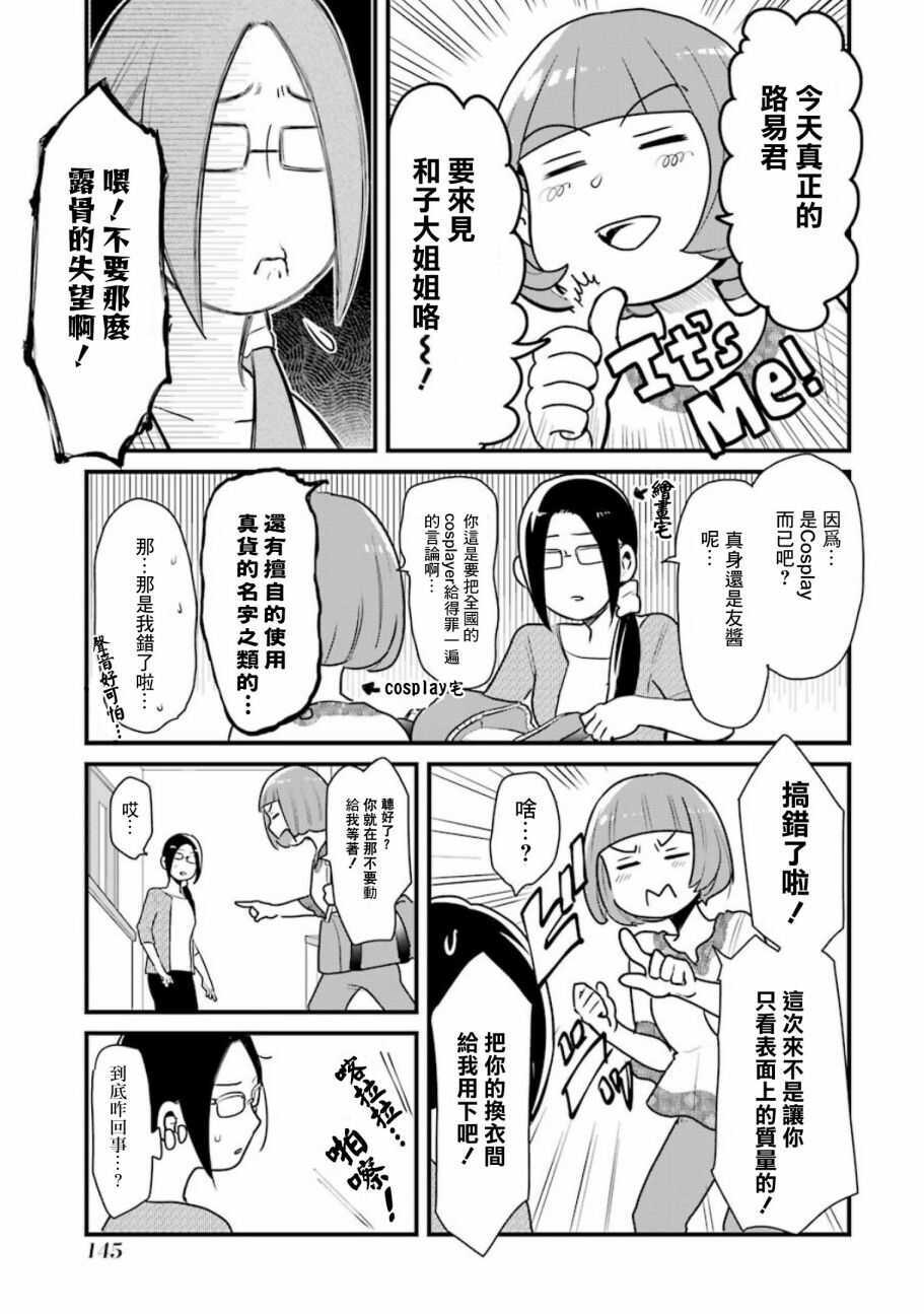 第22.5话-不良小学生和宅姐姐-星海ユミ（第2张）