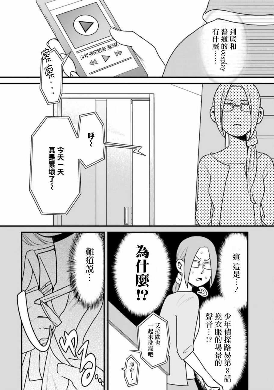 第22.5话-不良小学生和宅姐姐-星海ユミ（第3张）