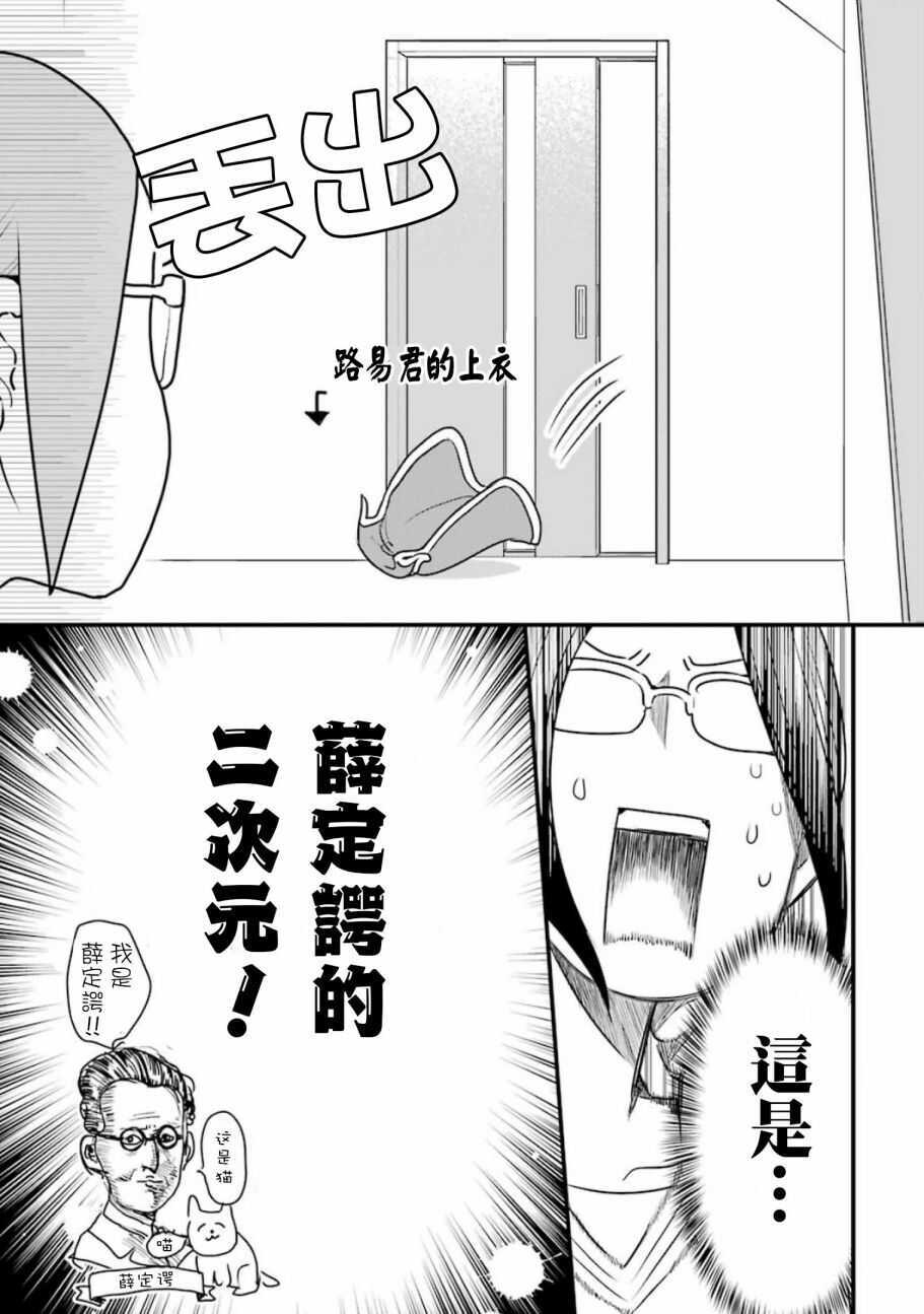 第22.5话-不良小学生和宅姐姐-星海ユミ（第4张）
