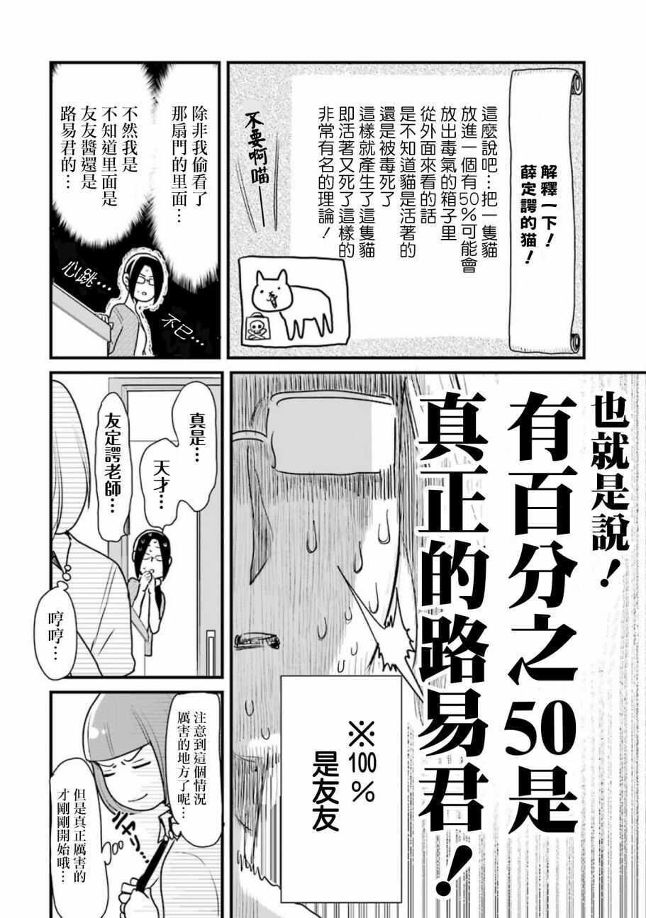 第22.5话-不良小学生和宅姐姐-星海ユミ（第5张）