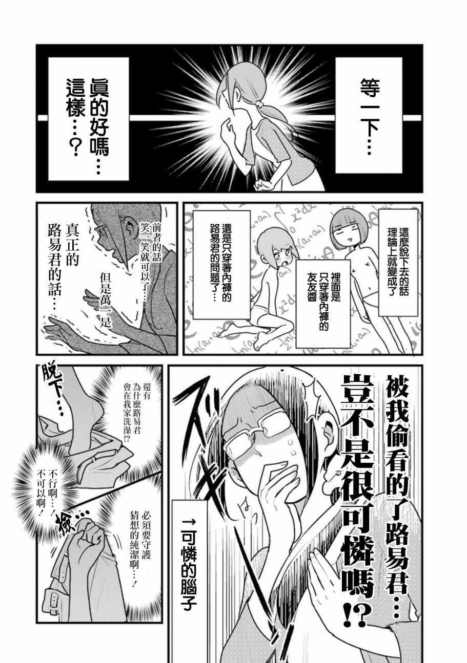 第22.5话-不良小学生和宅姐姐-星海ユミ（第7张）